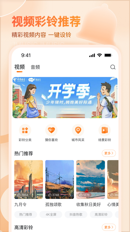 天翼爱音乐app安卓版 v11.4.0