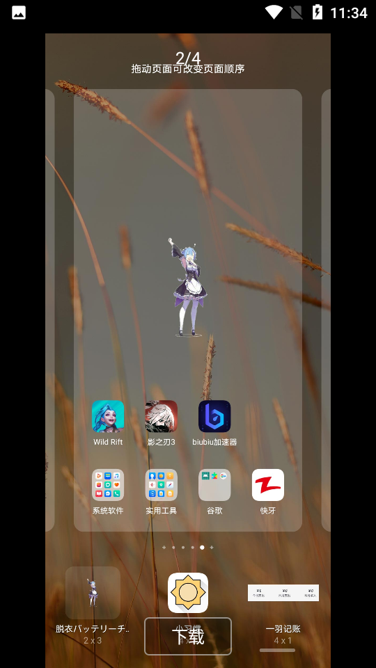 蕾姆小部件APP v1.0