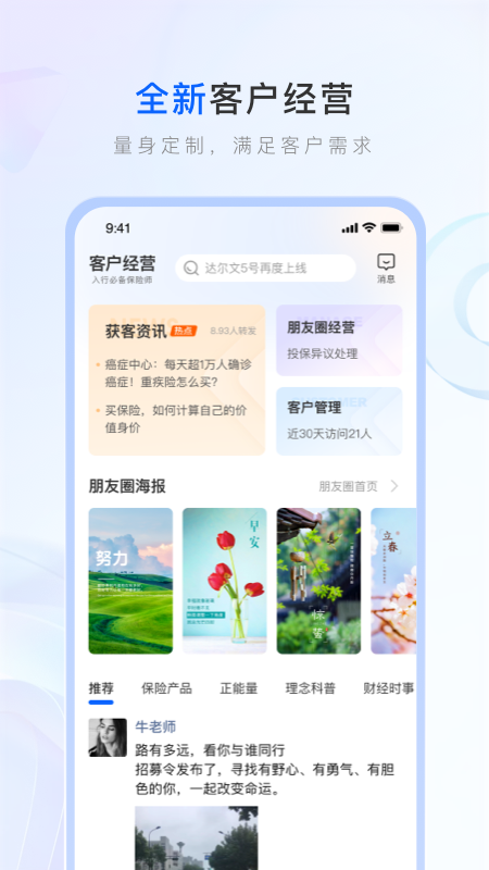 保险师app手机版 v9.12.0