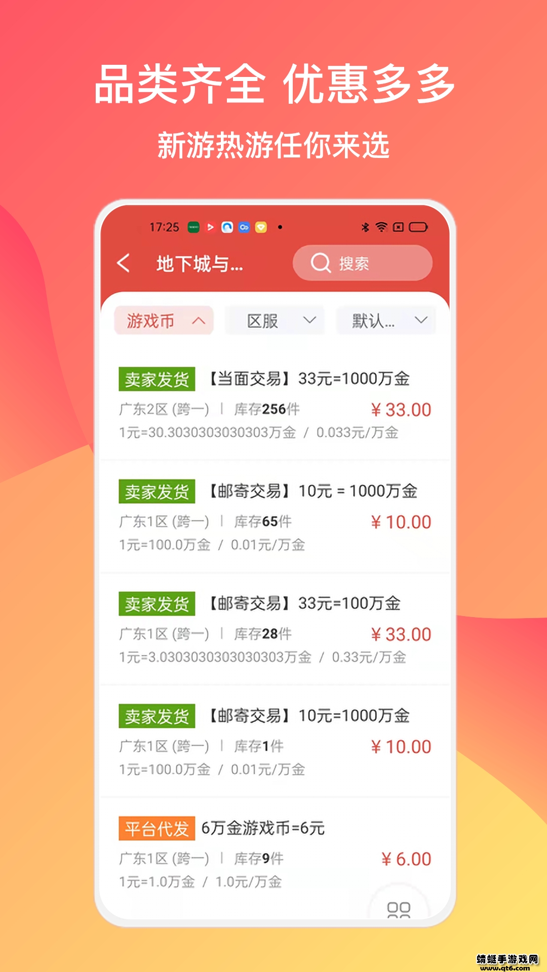 780g游戏交易平台 1.0安卓版 v1.0