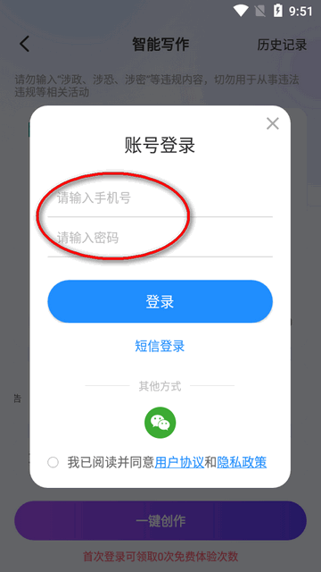 AI写作君会员版