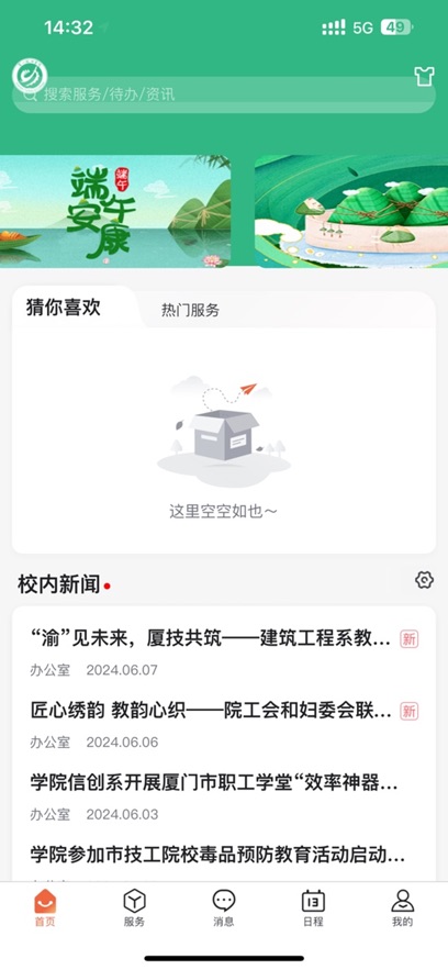 i厦技下载 v1.4.9