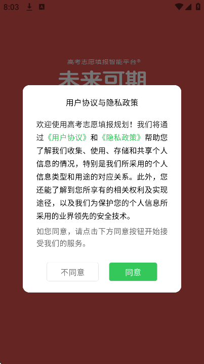 高考志愿填报规划最新版 v4.0.6