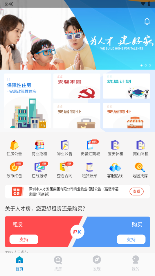 自在安居app下载 v2.4.8