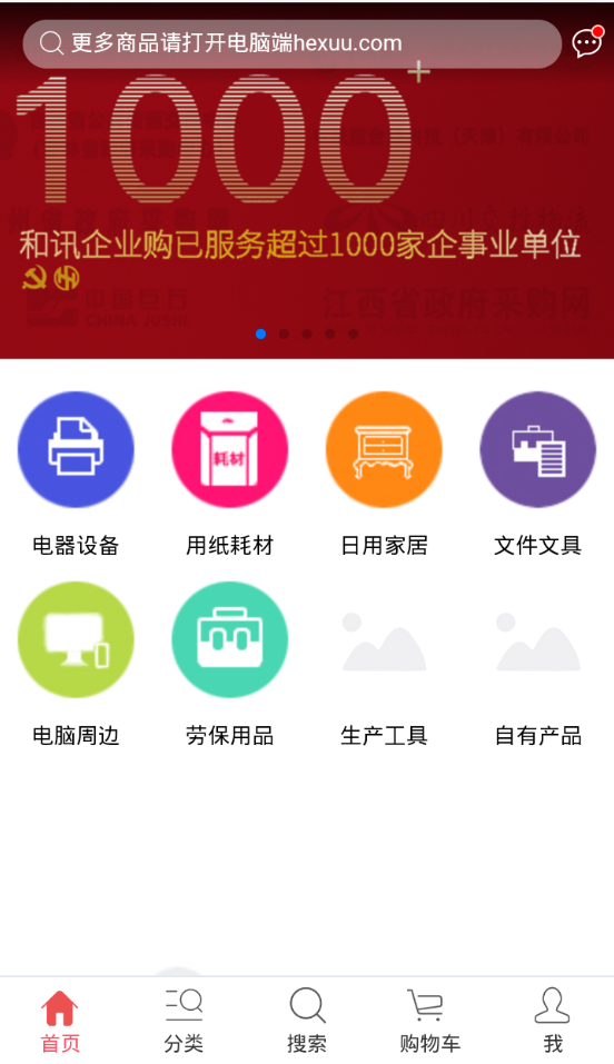 和讯企业购app v1.0