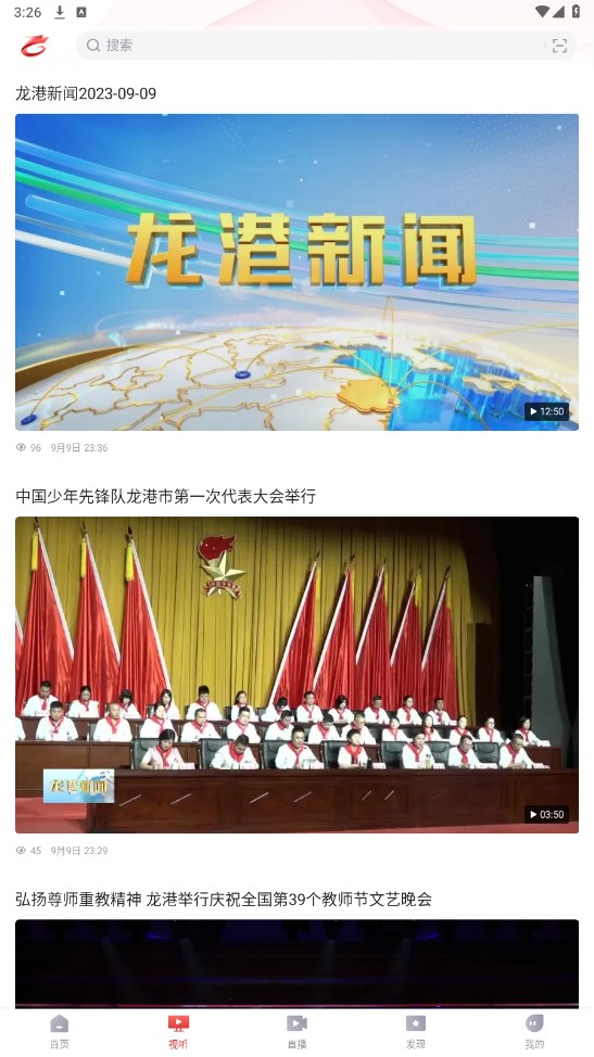 龙港新闻客户端 1.0.9安卓版 v1.0.9