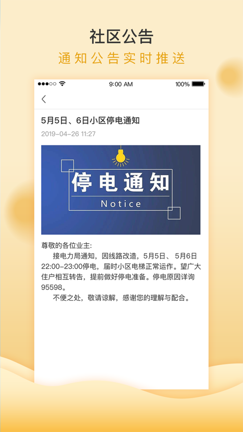 移动和小区app v2.4.0