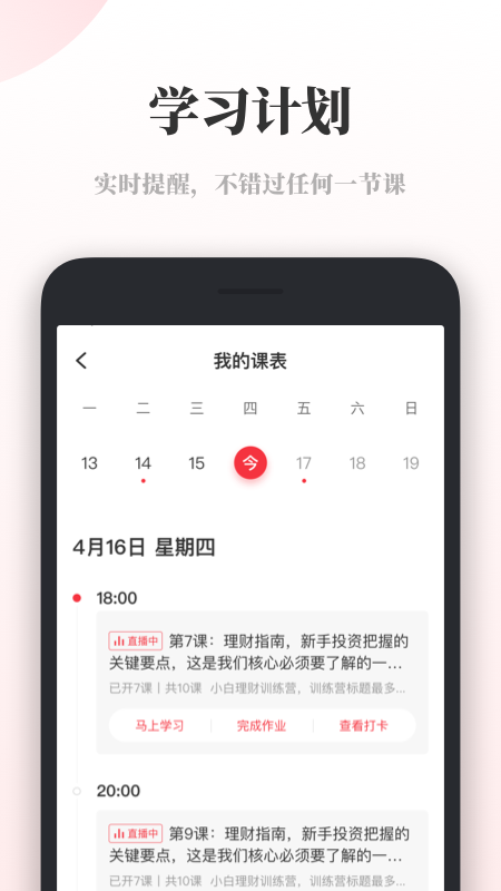 千聊特训营app v1.5.5
