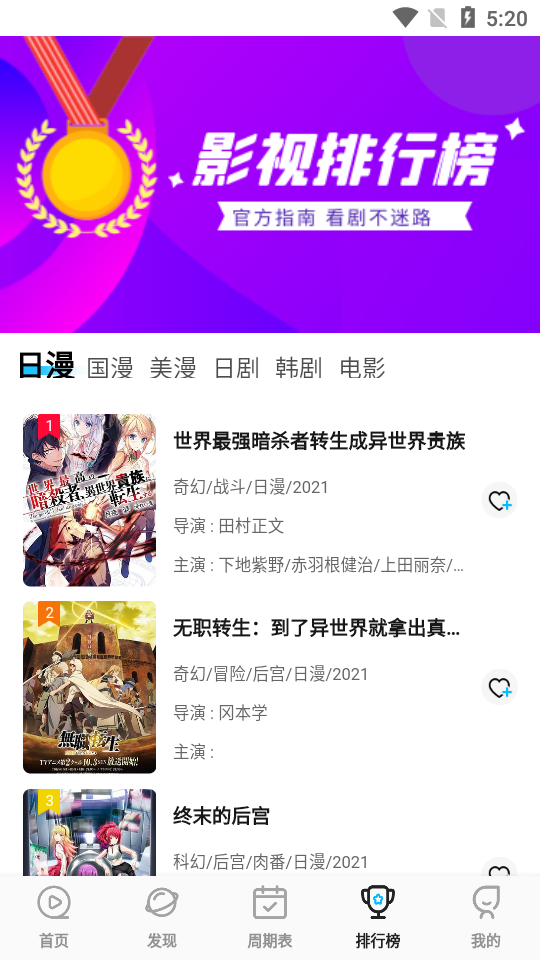 樱花动漫第三方客户端 v2.6.3