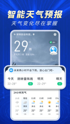 天气预报智能报app手机版 v1.0.02.00