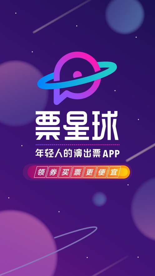 票星球app下载官方 v4.53.1