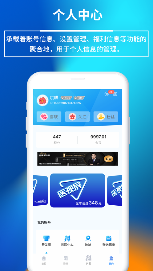 医视屏即时医疗版 v2.7.9