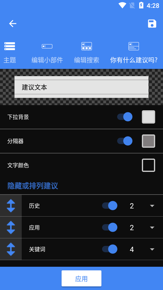 自定义搜索栏小部件免费版 v2.1.5