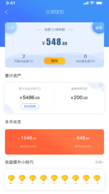 立刷推客app专业版 v1.0
