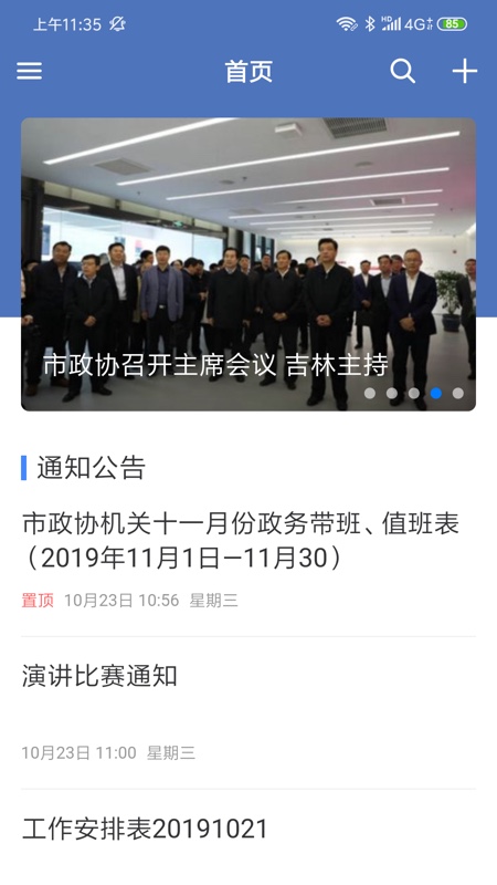 北京市政协app官方 v7.7.327