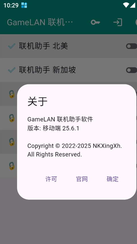 gamelan联机助手 25.6.1安卓版 v25.6.1