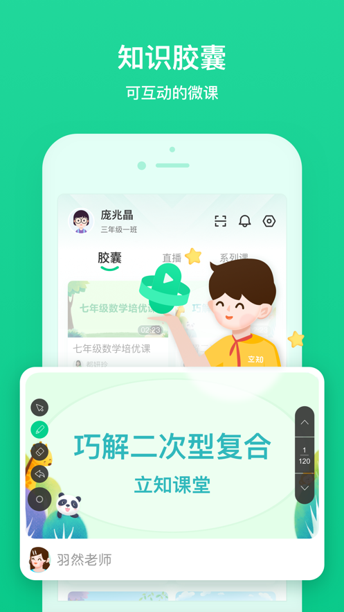 立知课堂机构版app v1.0.5.3.748