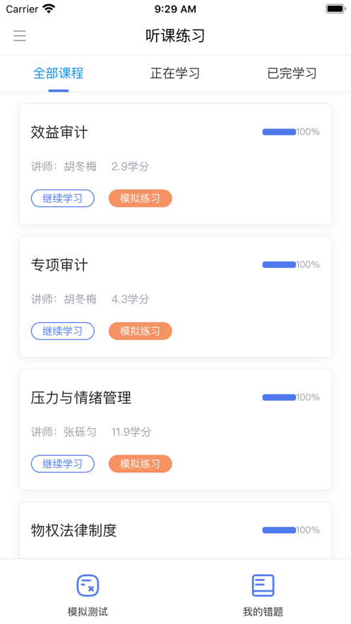 中税网继教app下载 v2.3.0