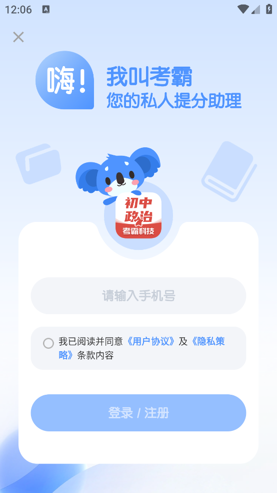 初中政治app v1.2.9