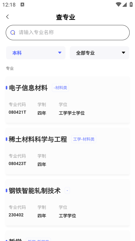 志愿升app v1.2.15