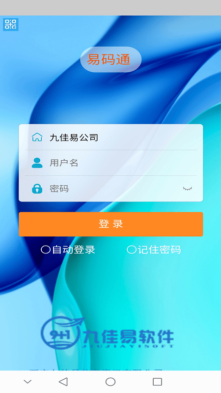 易码通app官方 v3.4.20