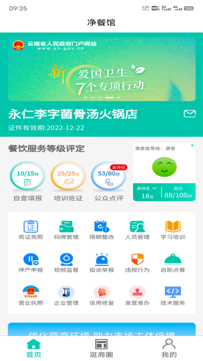 净餐馆app v2.2.22