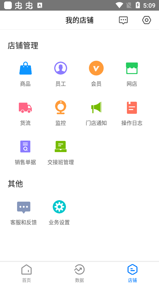 我的店铺(我的商铺)app v1.7.0