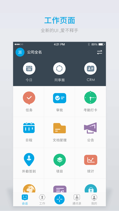 好团队app