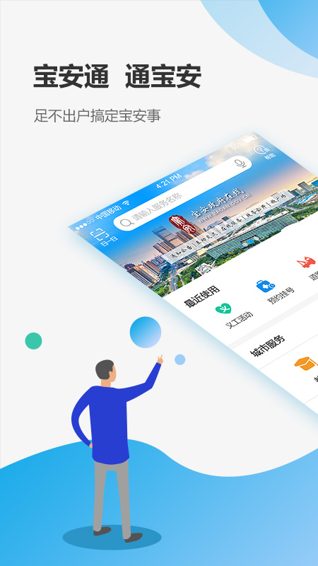 宝安通app v3.5.9.7