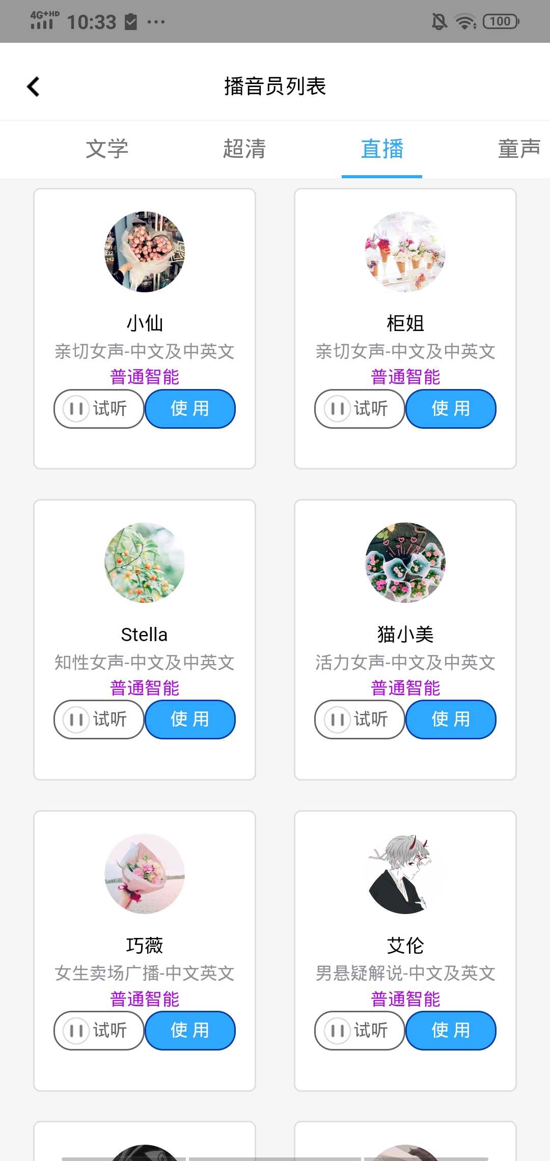 菜菜文字转语音app 0.0.21安卓版 v0.0.21