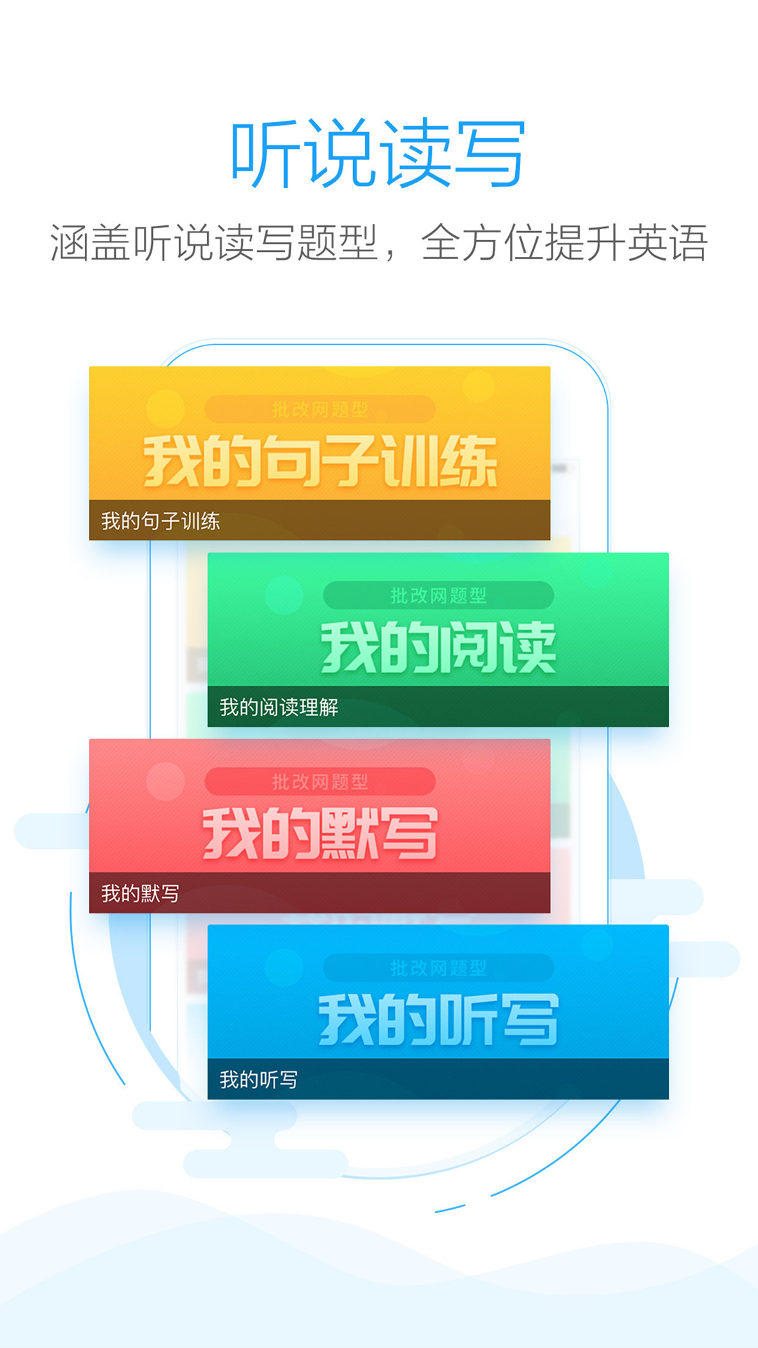 批改网app v1.8.2
