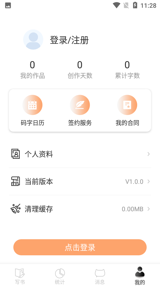 手机写作软件app v1.0.0