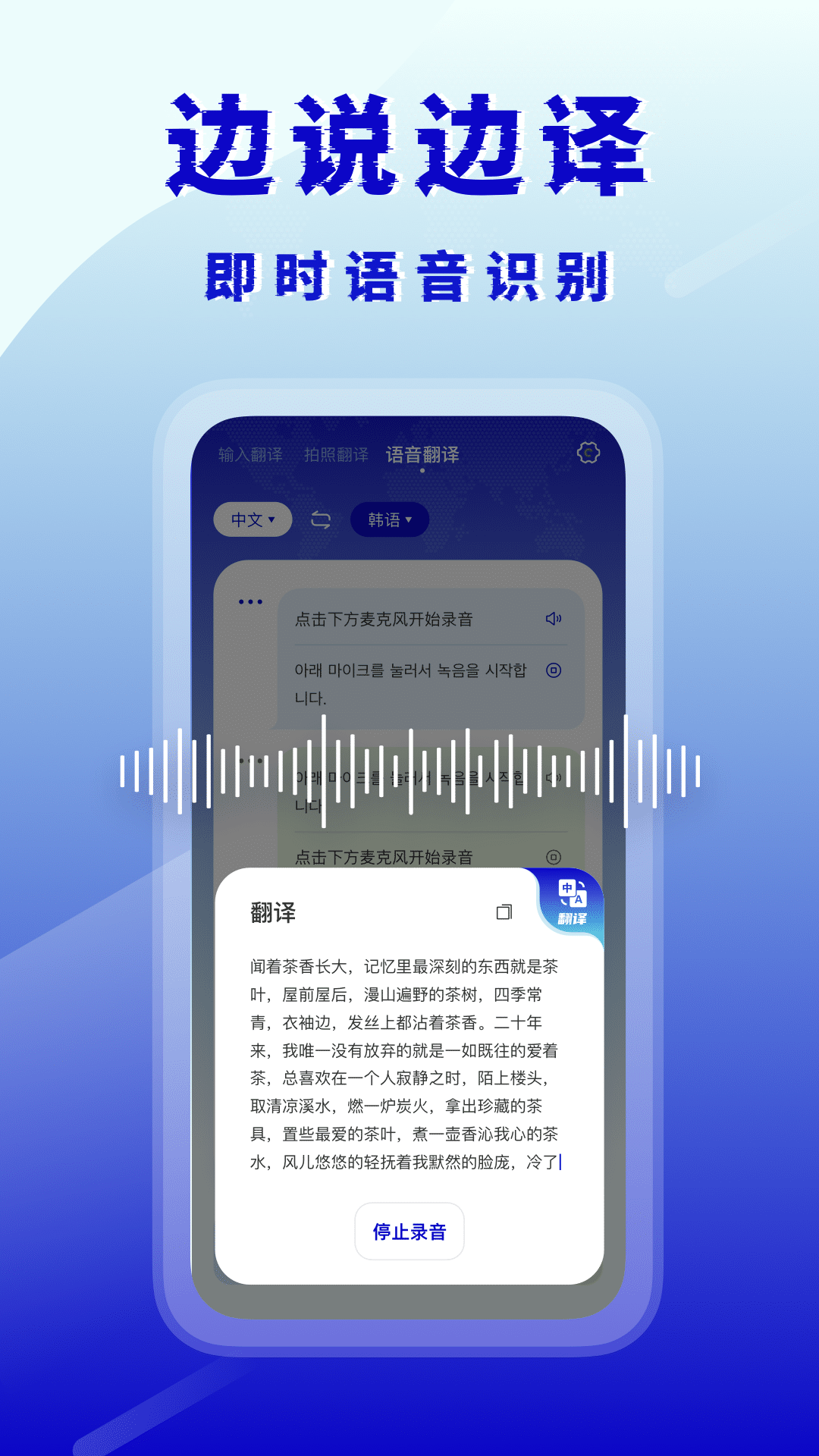 韩语翻译器软件 v3.0.0