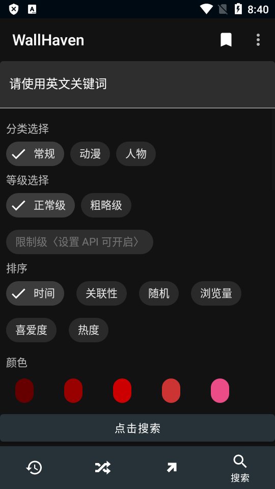 WallHaven手机汉化纯净版 v7.7.7