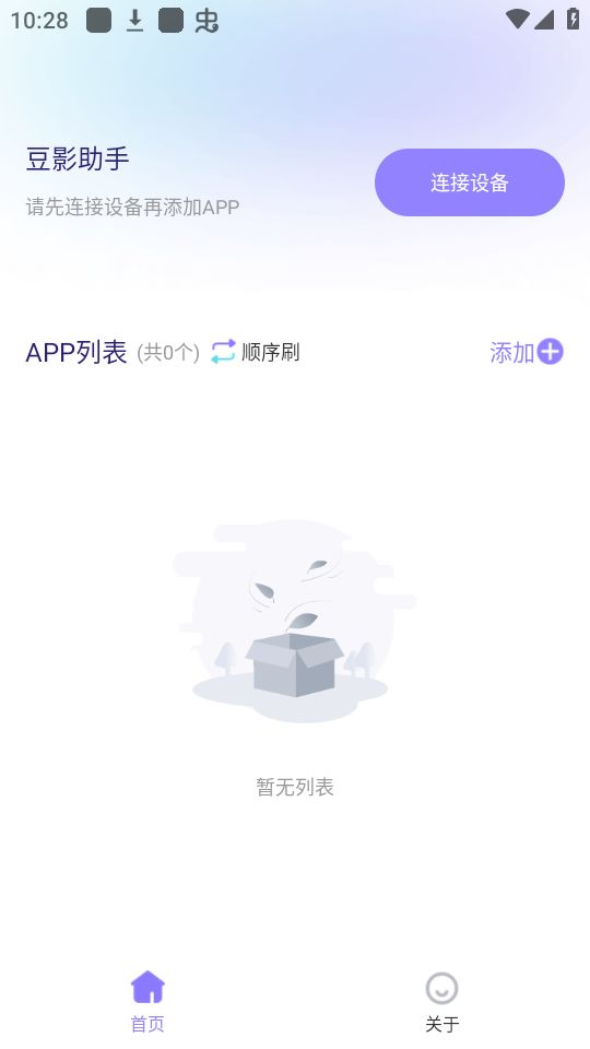 豆影助手投屏APP最新版 v1.0.4