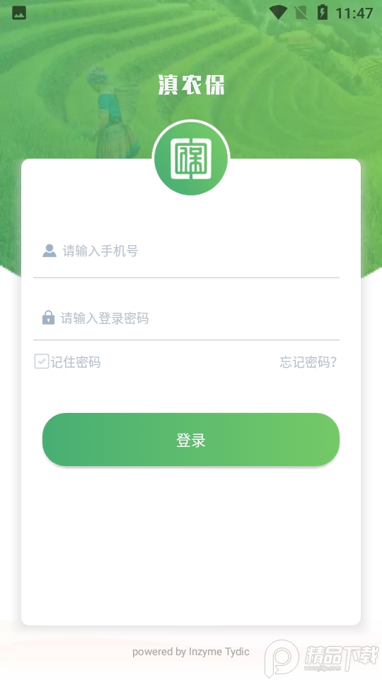 滇农保app v1.0.93