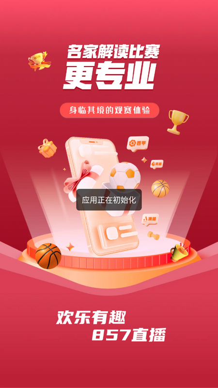 857直播足球直播app v1.9.7