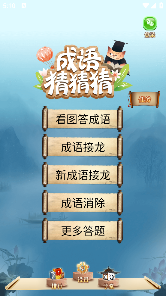 成语猜猜猜下载正版 v9.1.1
