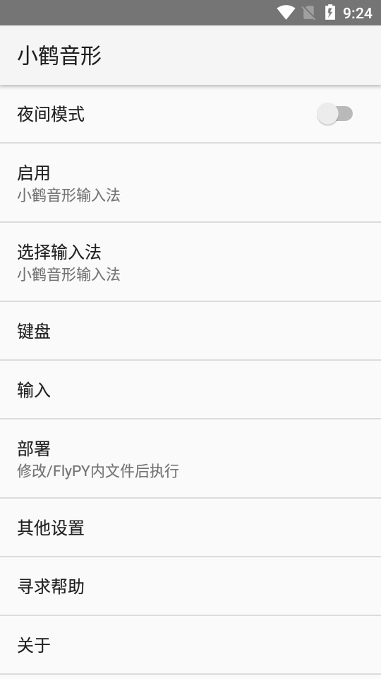 小鹤音形输入法 v3.1.3