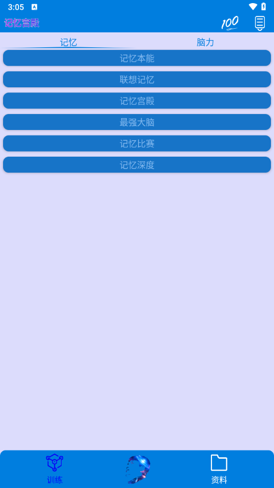 记忆宫殿软件下载手机版 v1.2.11