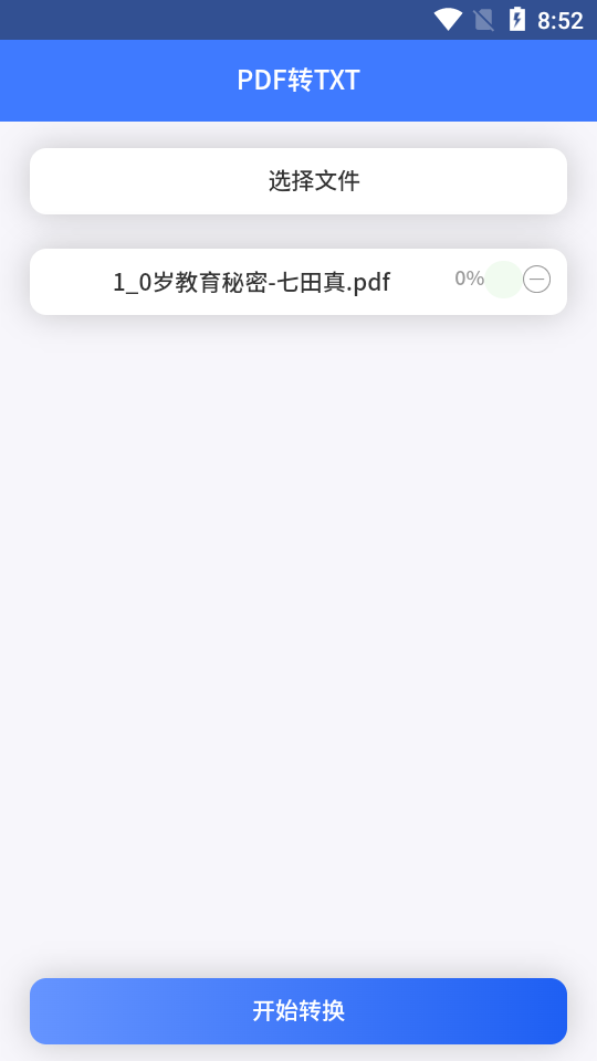 傲软PDF转换app v1.5.4