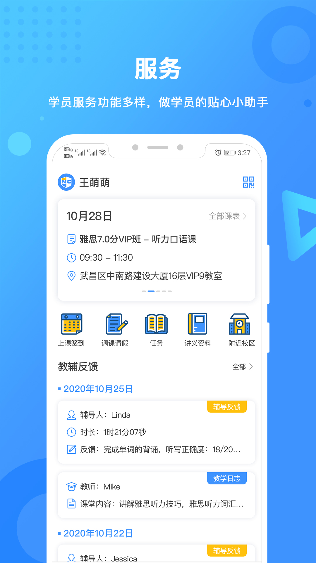 新航道app v2.6.9