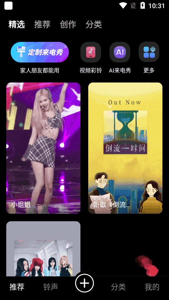 来电视频铃声免费 v4.0.00.249