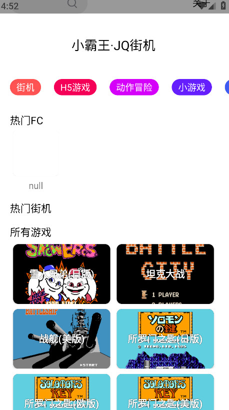 jq街机游戏盒 3.0安卓版 v3.0