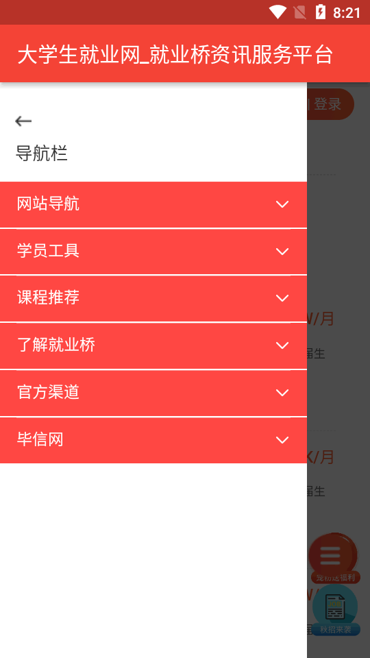 就业桥官方 v1.0.0