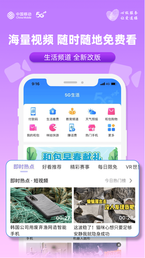 中国移动安徽app v7.2.2