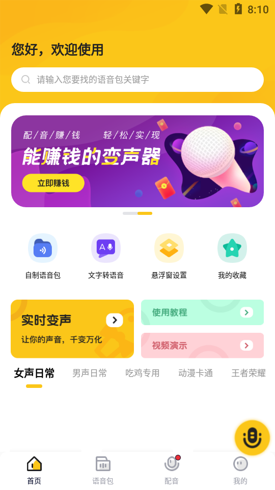 特效变声器实时版免费 v1.3.0