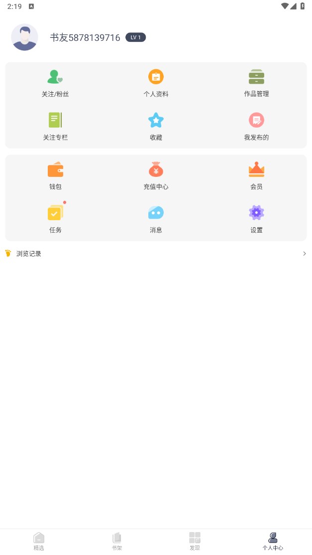 独阅读小说app 1.4.4安卓版 v1.4.4