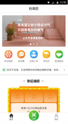 粉刷匠 3.0.5最新版 v3.0.5