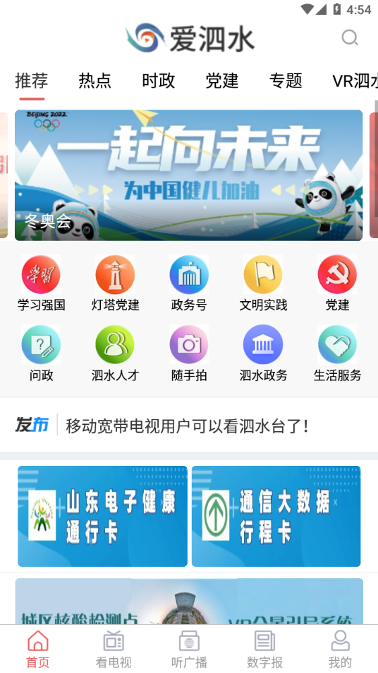爱泗水app下载 v2.0.10